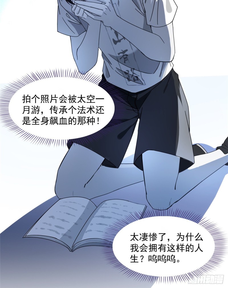 《修真聊天群》漫画最新章节第318话 相拥而泣的有趣场面免费下拉式在线观看章节第【16】张图片