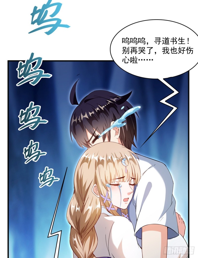 《修真聊天群》漫画最新章节第318话 相拥而泣的有趣场面免费下拉式在线观看章节第【21】张图片