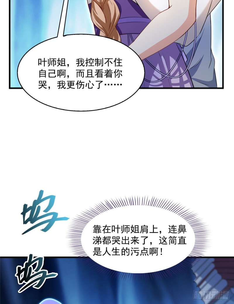 《修真聊天群》漫画最新章节第318话 相拥而泣的有趣场面免费下拉式在线观看章节第【22】张图片