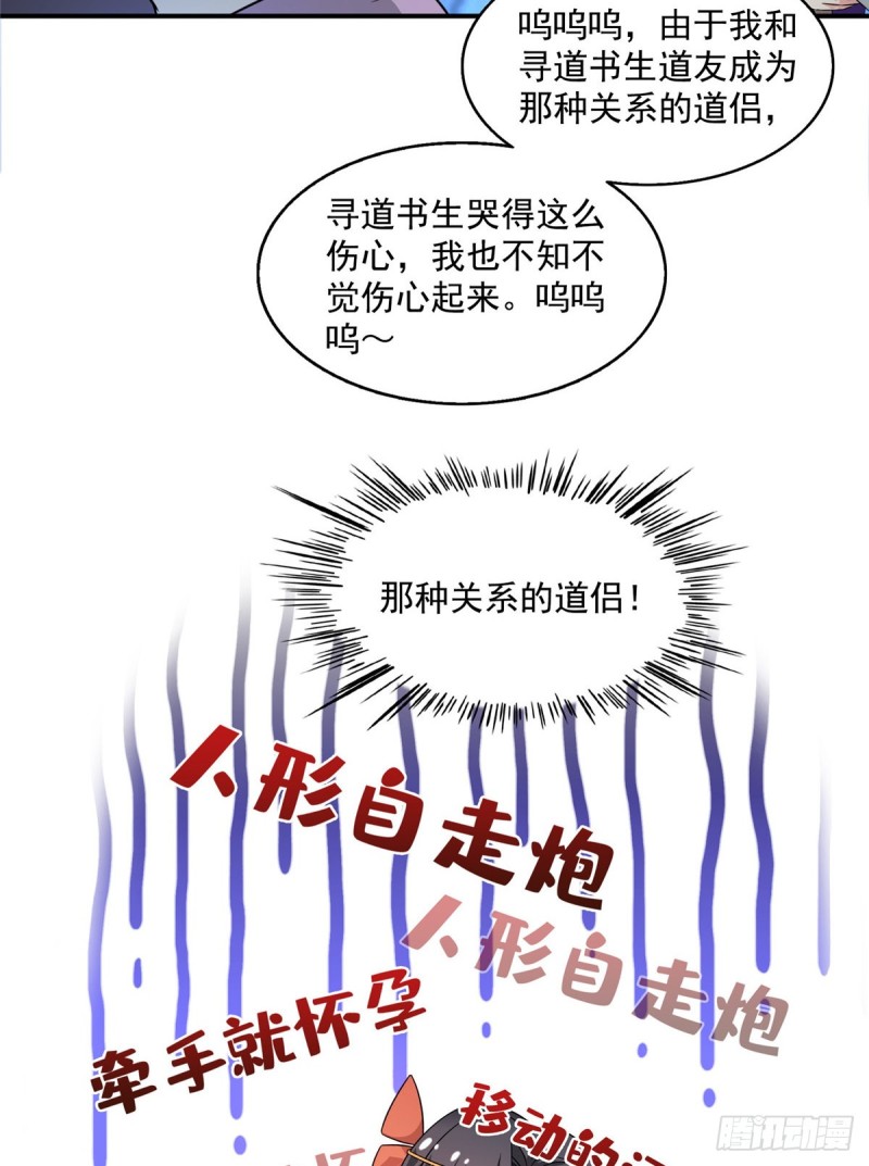 《修真聊天群》漫画最新章节第318话 相拥而泣的有趣场面免费下拉式在线观看章节第【33】张图片