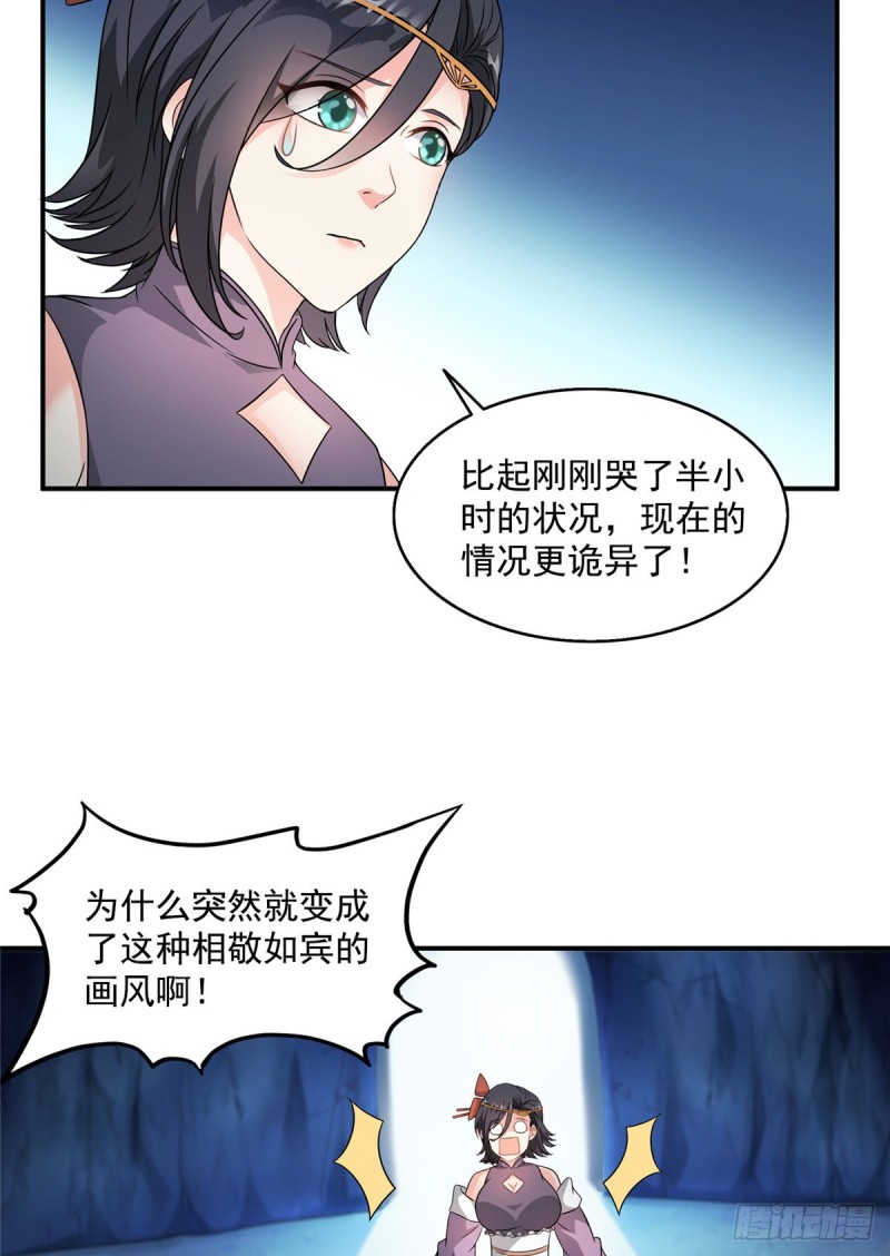 《修真聊天群》漫画最新章节第318话 相拥而泣的有趣场面免费下拉式在线观看章节第【35】张图片