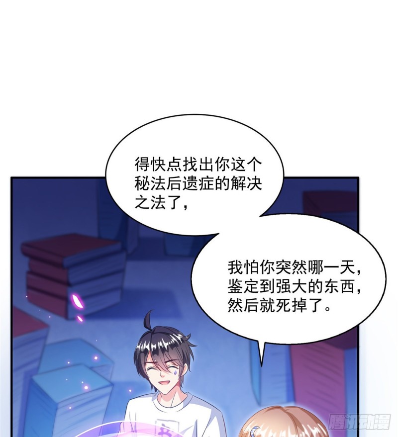 《修真聊天群》漫画最新章节第318话 相拥而泣的有趣场面免费下拉式在线观看章节第【54】张图片