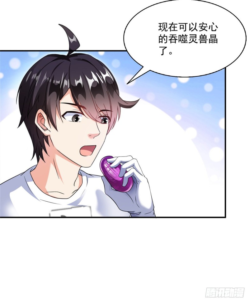 《修真聊天群》漫画最新章节第319话 叶师姐道侣在线直播免费下拉式在线观看章节第【10】张图片