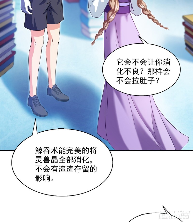 《修真聊天群》漫画最新章节第319话 叶师姐道侣在线直播免费下拉式在线观看章节第【12】张图片