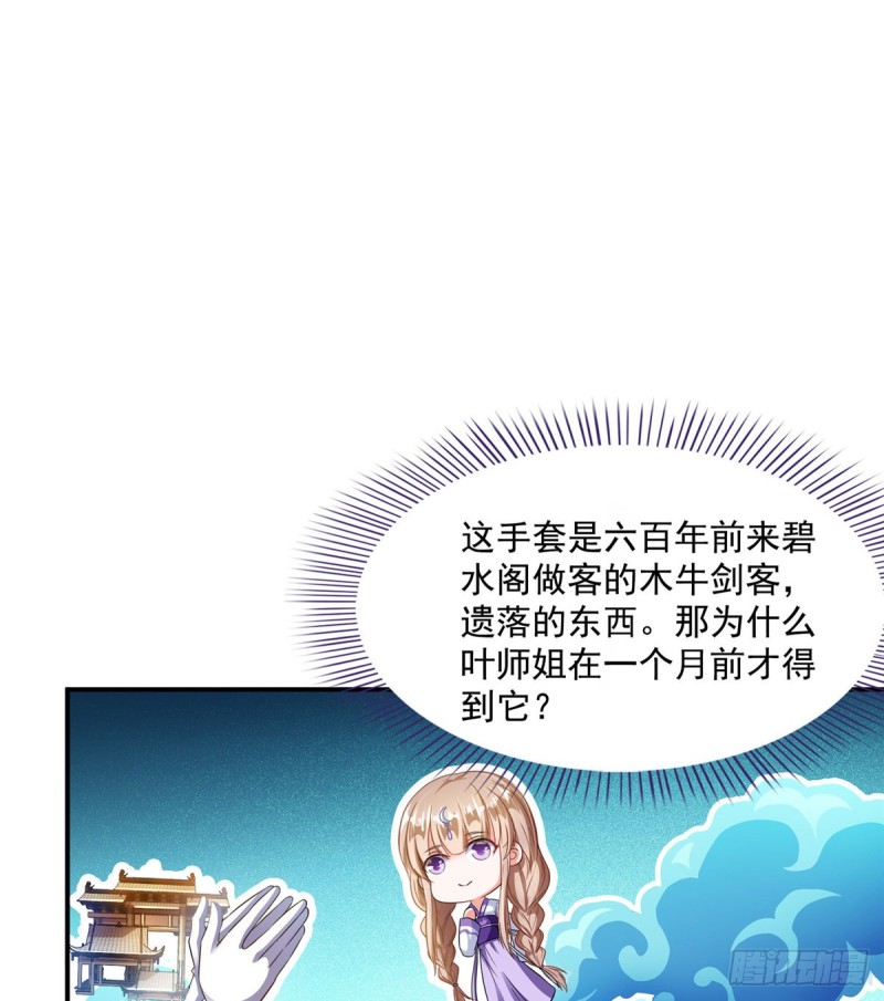 《修真聊天群》漫画最新章节第319话 叶师姐道侣在线直播免费下拉式在线观看章节第【3】张图片