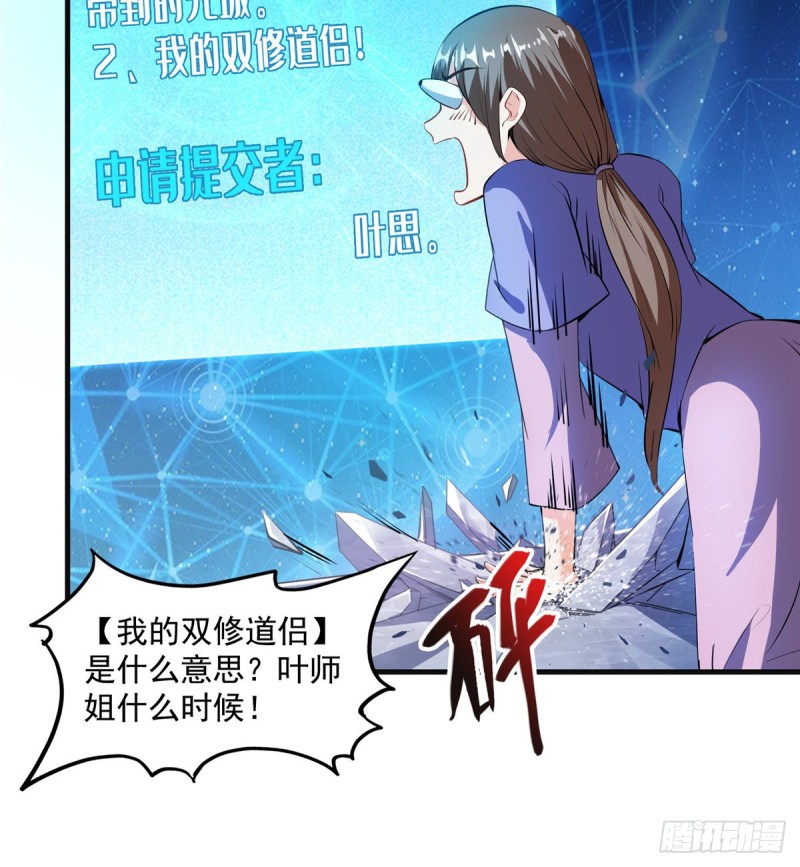 《修真聊天群》漫画最新章节第319话 叶师姐道侣在线直播免费下拉式在线观看章节第【33】张图片