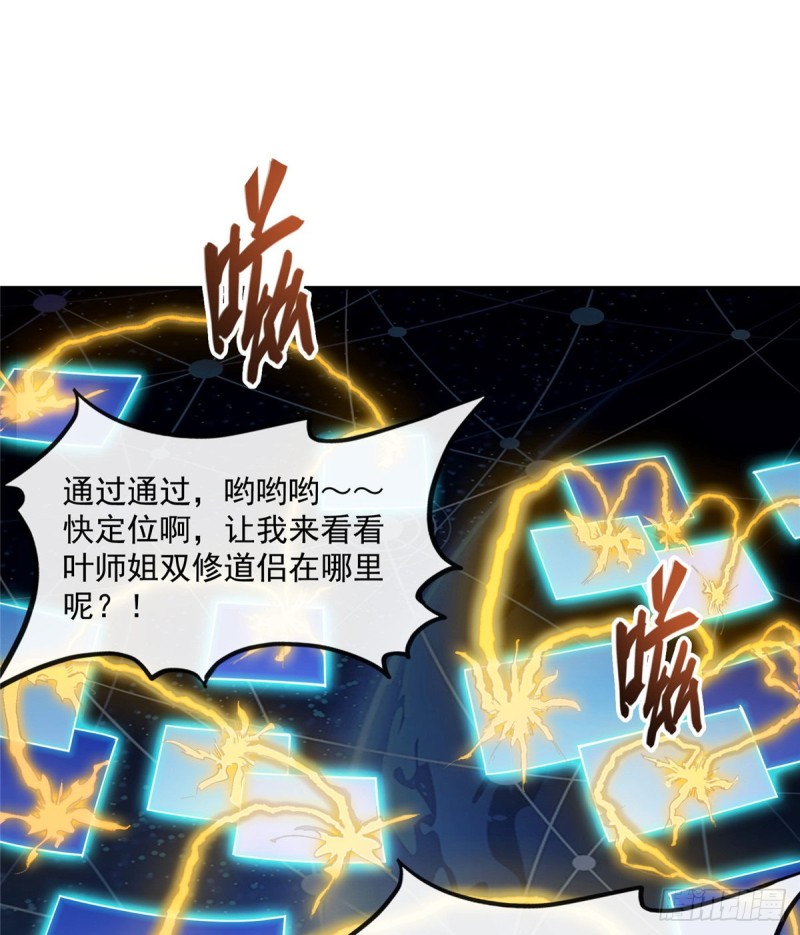 《修真聊天群》漫画最新章节第319话 叶师姐道侣在线直播免费下拉式在线观看章节第【34】张图片