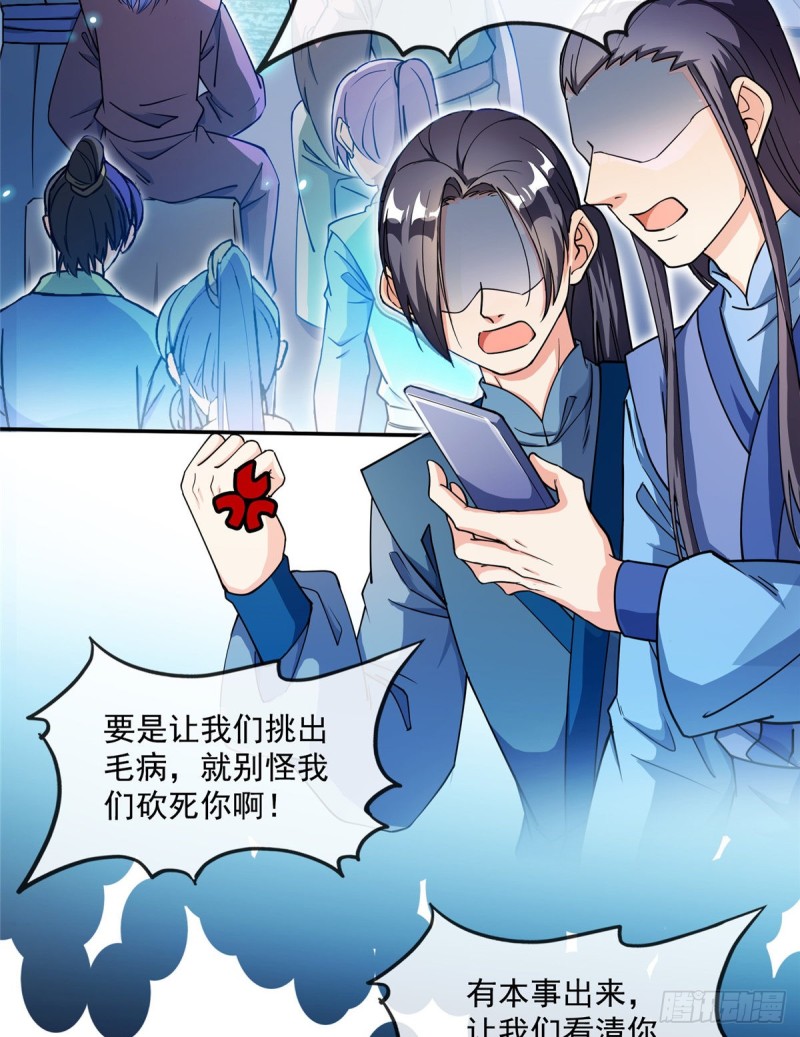 《修真聊天群》漫画最新章节第319话 叶师姐道侣在线直播免费下拉式在线观看章节第【39】张图片