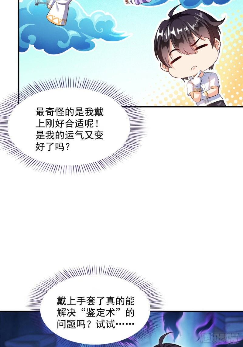 《修真聊天群》漫画最新章节第319话 叶师姐道侣在线直播免费下拉式在线观看章节第【4】张图片