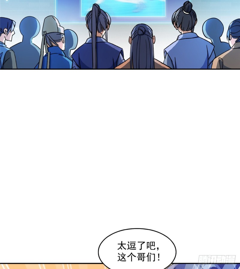 《修真聊天群》漫画最新章节第319话 叶师姐道侣在线直播免费下拉式在线观看章节第【45】张图片