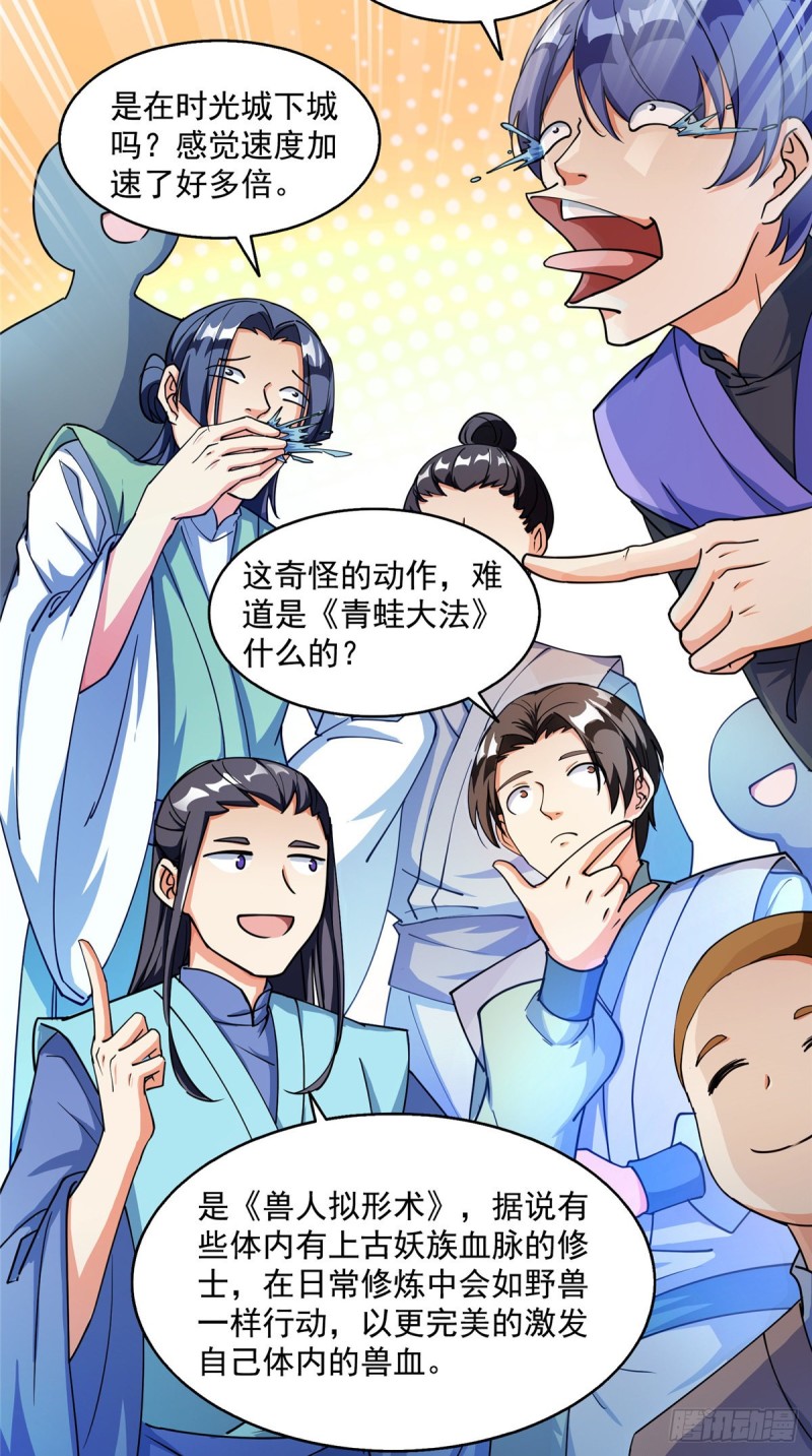 《修真聊天群》漫画最新章节第319话 叶师姐道侣在线直播免费下拉式在线观看章节第【46】张图片