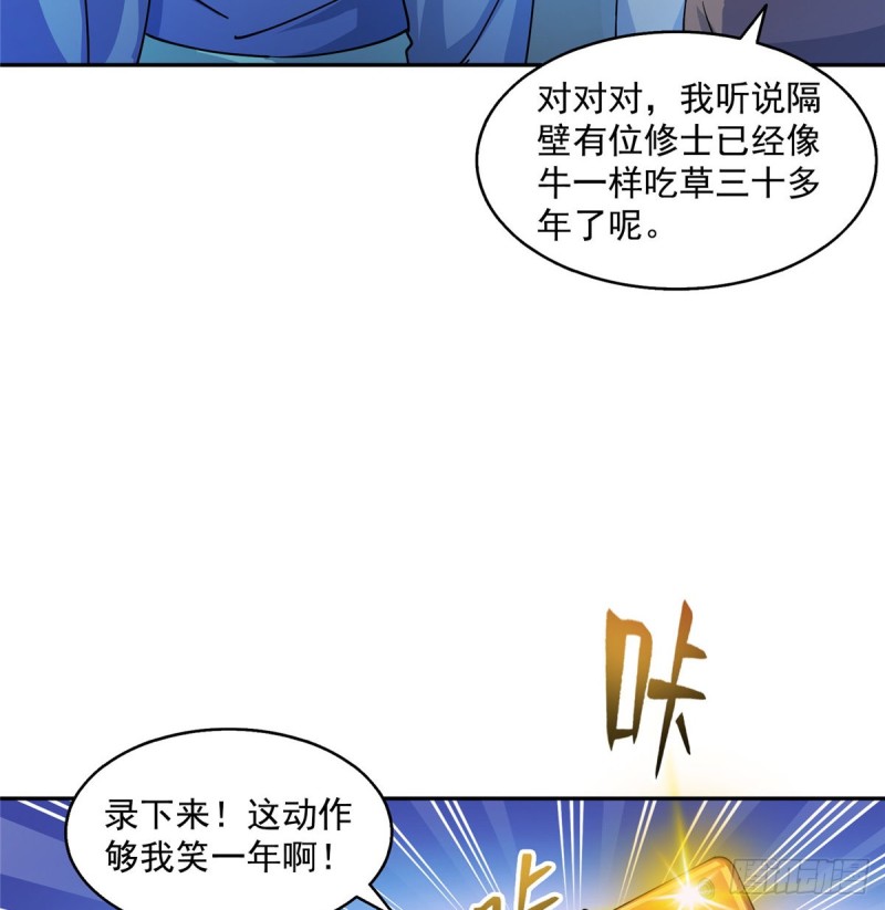 《修真聊天群》漫画最新章节第319话 叶师姐道侣在线直播免费下拉式在线观看章节第【47】张图片