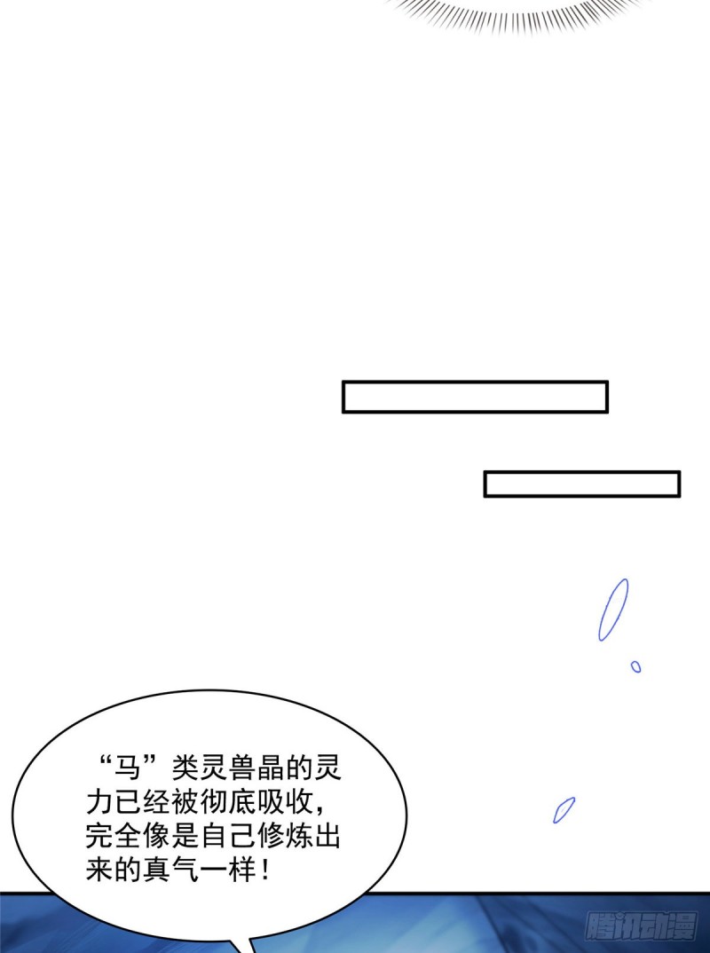 《修真聊天群》漫画最新章节第319话 叶师姐道侣在线直播免费下拉式在线观看章节第【54】张图片