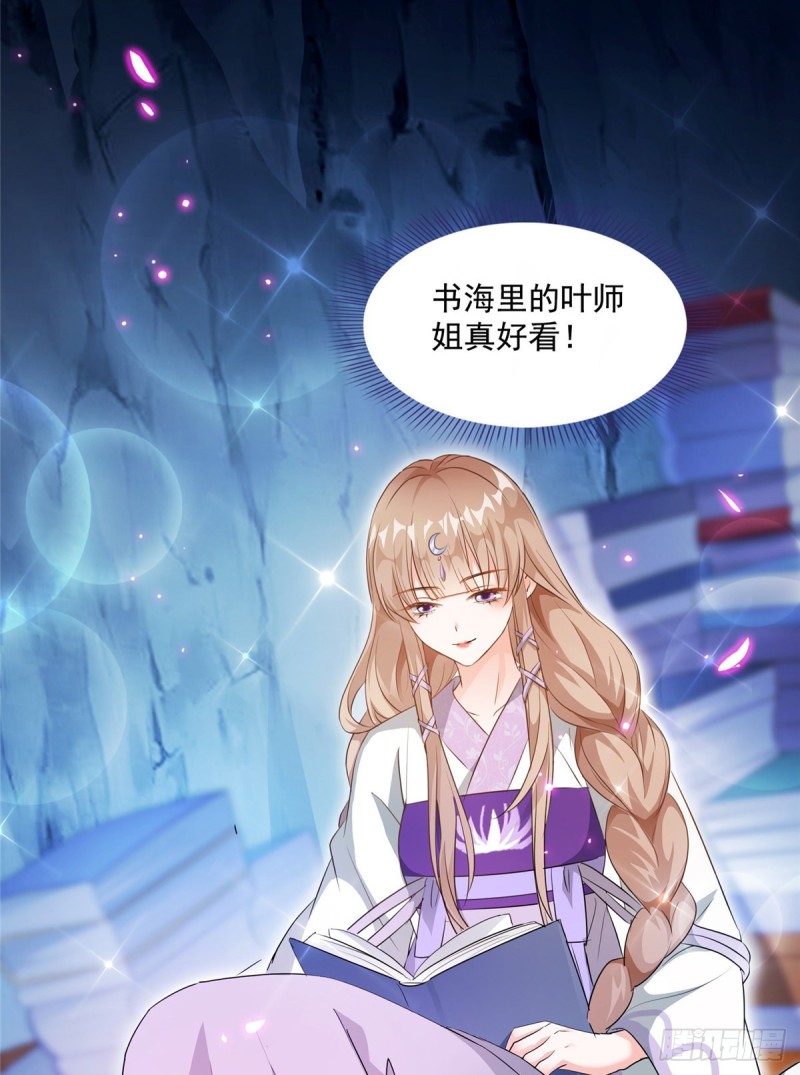 《修真聊天群》漫画最新章节第319话 叶师姐道侣在线直播免费下拉式在线观看章节第【57】张图片