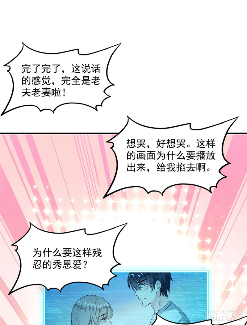 《修真聊天群》漫画最新章节第319话 叶师姐道侣在线直播免费下拉式在线观看章节第【60】张图片