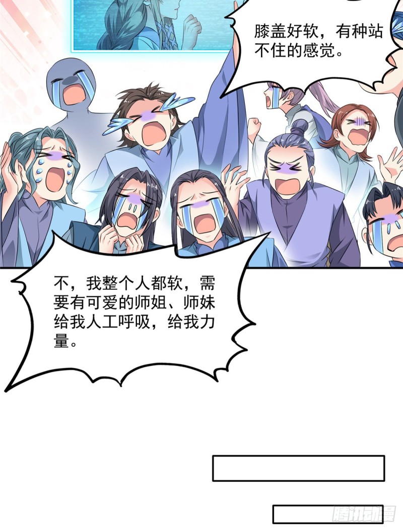 《修真聊天群》漫画最新章节第319话 叶师姐道侣在线直播免费下拉式在线观看章节第【61】张图片