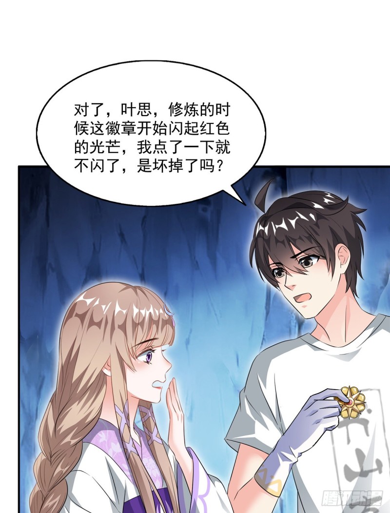 《修真聊天群》漫画最新章节第319话 叶师姐道侣在线直播免费下拉式在线观看章节第【62】张图片