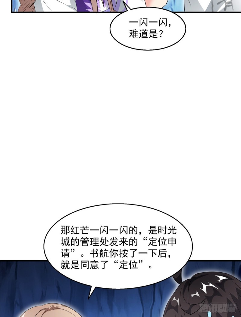 《修真聊天群》漫画最新章节第319话 叶师姐道侣在线直播免费下拉式在线观看章节第【63】张图片