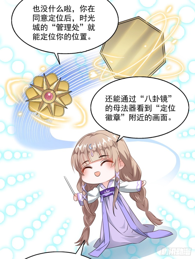 《修真聊天群》漫画最新章节第319话 叶师姐道侣在线直播免费下拉式在线观看章节第【65】张图片