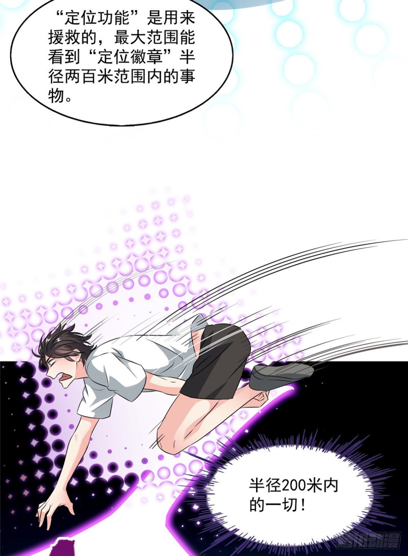 《修真聊天群》漫画最新章节第319话 叶师姐道侣在线直播免费下拉式在线观看章节第【66】张图片