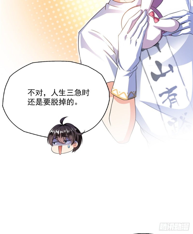 《修真聊天群》漫画最新章节第319话 叶师姐道侣在线直播免费下拉式在线观看章节第【9】张图片