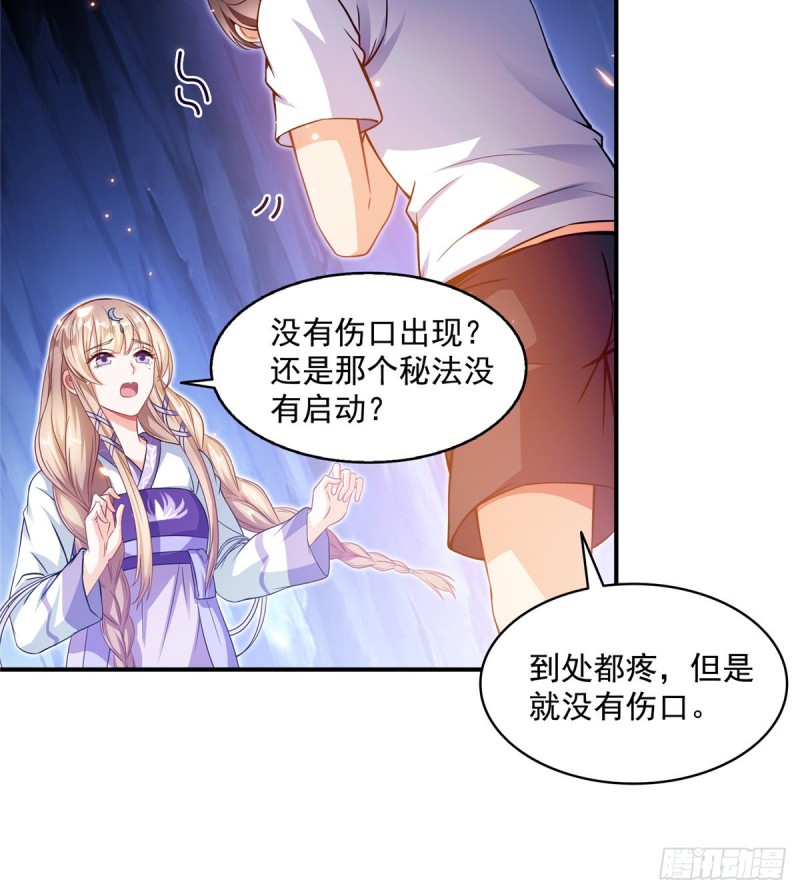 《修真聊天群》漫画最新章节第320话 鉴定下自己？免费下拉式在线观看章节第【15】张图片