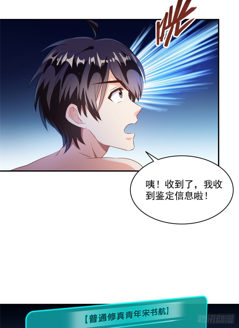 《修真聊天群》漫画最新章节第320话 鉴定下自己？免费下拉式在线观看章节第【35】张图片