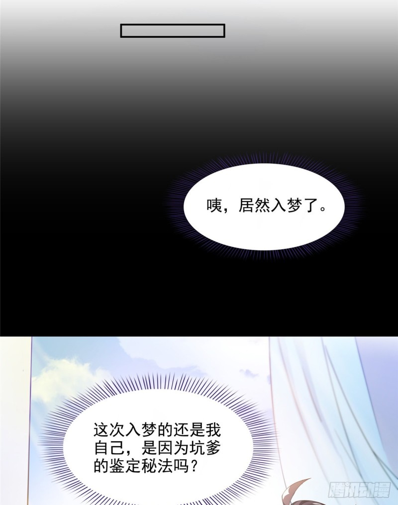 《修真聊天群》漫画最新章节第320话 鉴定下自己？免费下拉式在线观看章节第【55】张图片