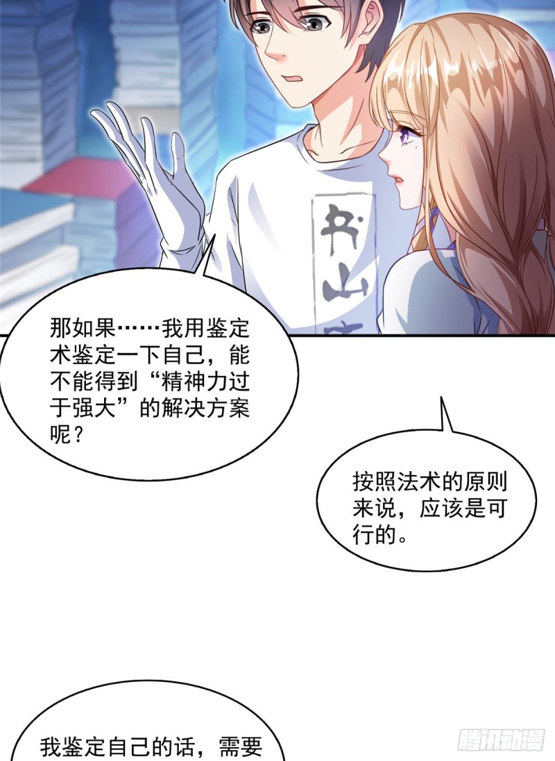 《修真聊天群》漫画最新章节第320话 鉴定下自己？免费下拉式在线观看章节第【6】张图片