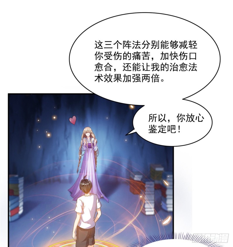 《修真聊天群》漫画最新章节第320话 鉴定下自己？免费下拉式在线观看章节第【9】张图片