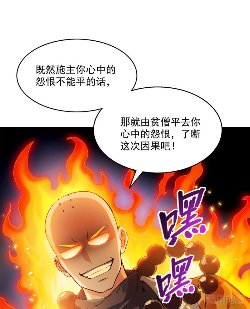 《修真聊天群》漫画最新章节第321话 我不入地狱谁入地狱免费下拉式在线观看章节第【18】张图片