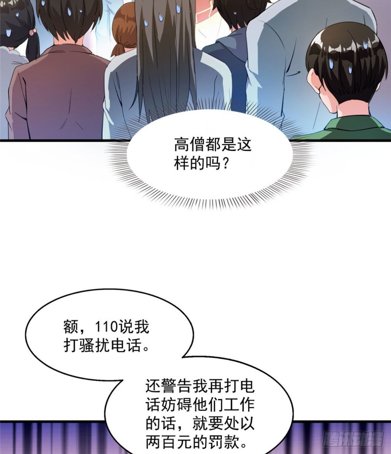 《修真聊天群》漫画最新章节第321话 我不入地狱谁入地狱免费下拉式在线观看章节第【25】张图片