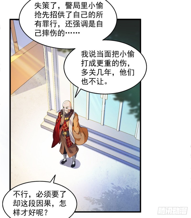 《修真聊天群》漫画最新章节第321话 我不入地狱谁入地狱免费下拉式在线观看章节第【35】张图片