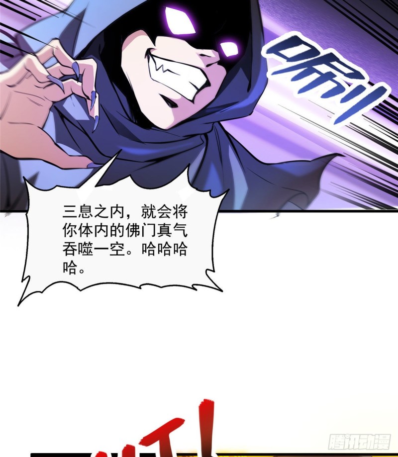 《修真聊天群》漫画最新章节第321话 我不入地狱谁入地狱免费下拉式在线观看章节第【54】张图片