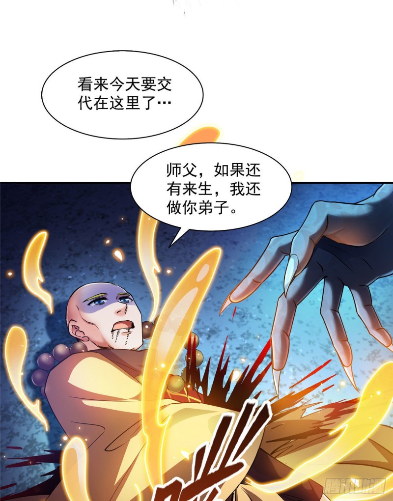 《修真聊天群》漫画最新章节第321话 我不入地狱谁入地狱免费下拉式在线观看章节第【68】张图片