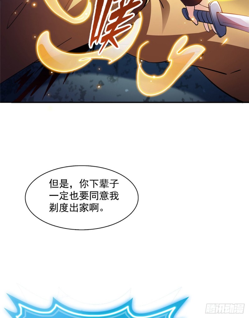 《修真聊天群》漫画最新章节第321话 我不入地狱谁入地狱免费下拉式在线观看章节第【69】张图片