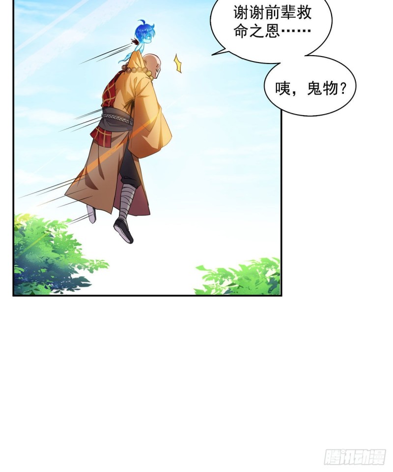 《修真聊天群》漫画最新章节第322话 高僧修行日记？免费下拉式在线观看章节第【11】张图片