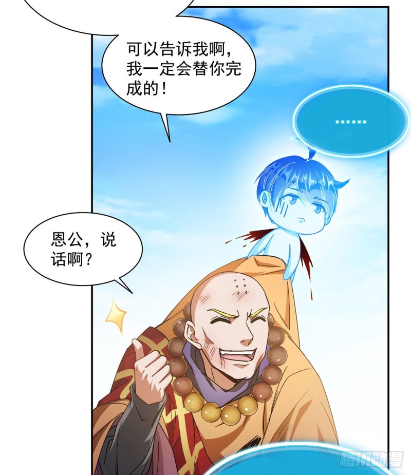 《修真聊天群》漫画最新章节第322话 高僧修行日记？免费下拉式在线观看章节第【14】张图片