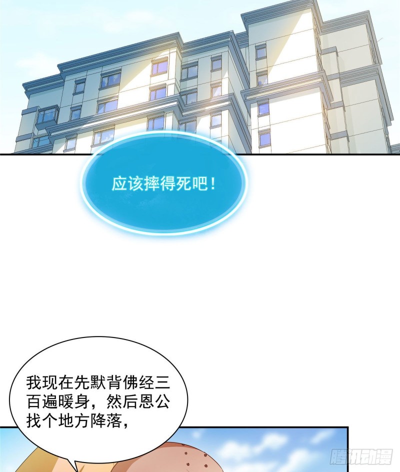 《修真聊天群》漫画最新章节第322话 高僧修行日记？免费下拉式在线观看章节第【17】张图片