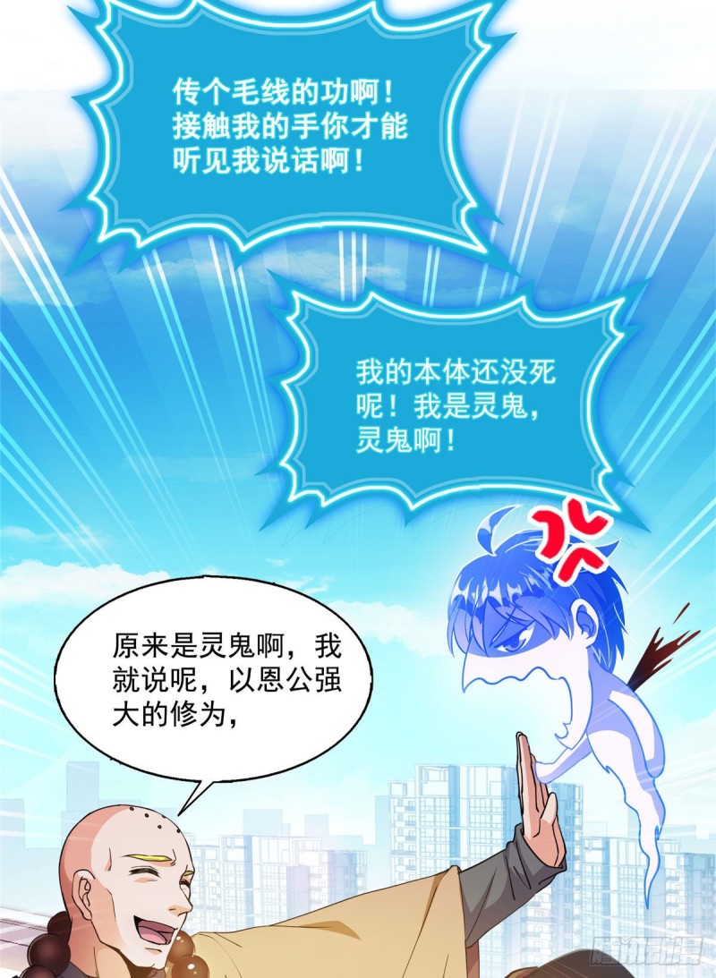 《修真聊天群》漫画最新章节第322话 高僧修行日记？免费下拉式在线观看章节第【26】张图片