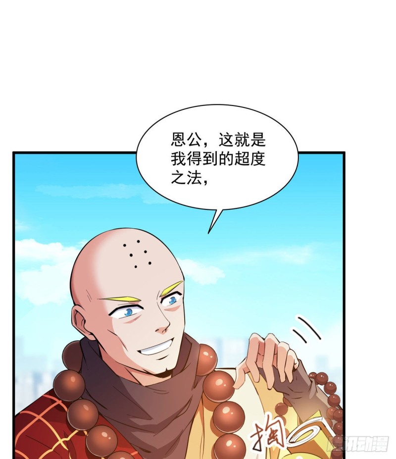 《修真聊天群》漫画最新章节第322话 高僧修行日记？免费下拉式在线观看章节第【30】张图片