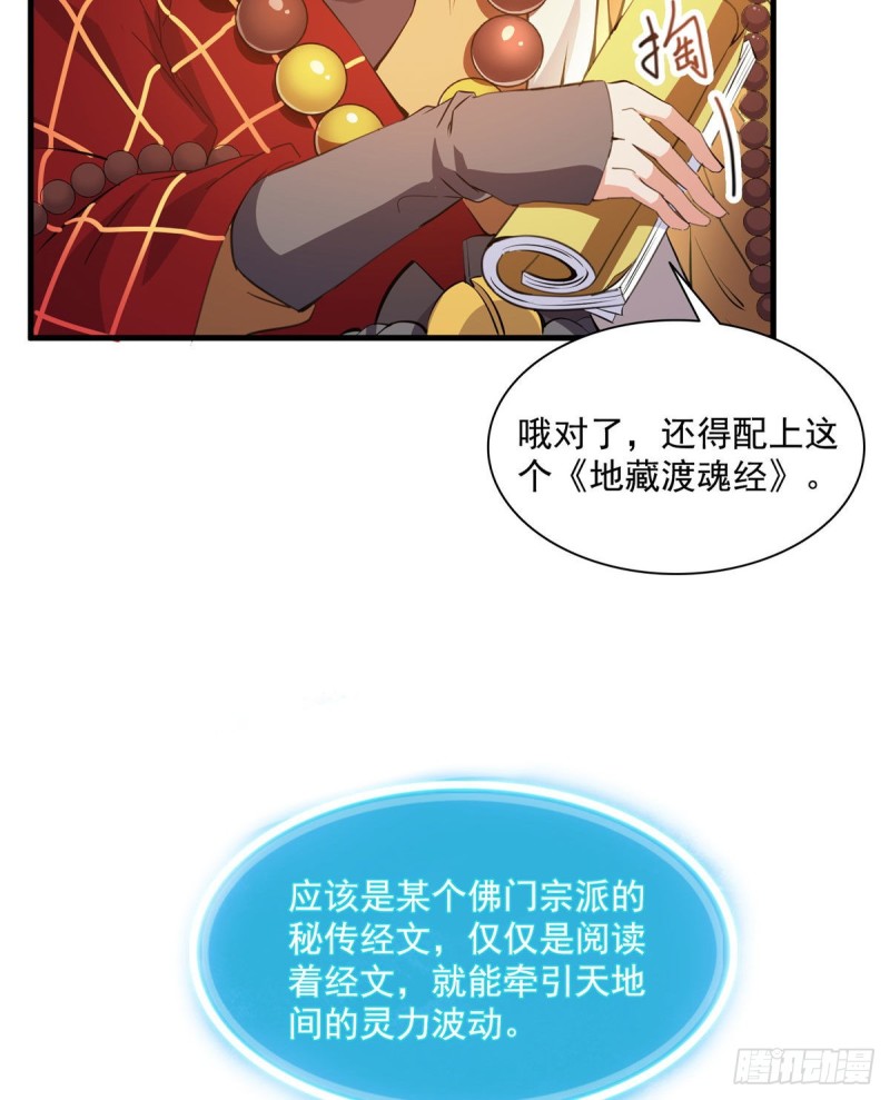 《修真聊天群》漫画最新章节第322话 高僧修行日记？免费下拉式在线观看章节第【31】张图片