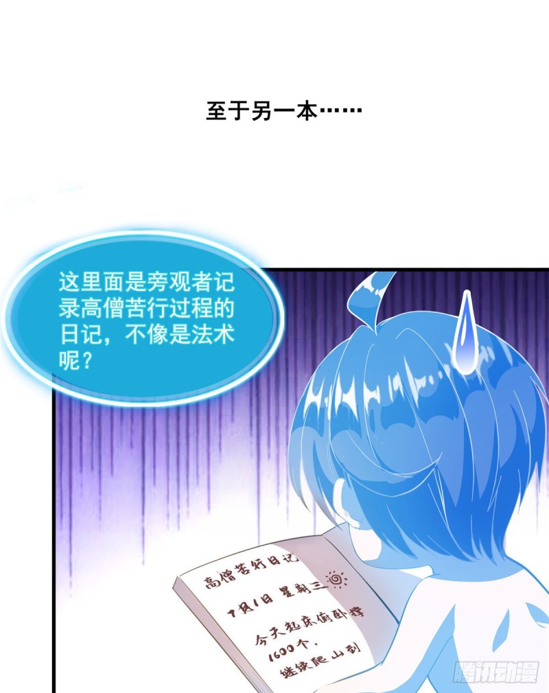 《修真聊天群》漫画最新章节第322话 高僧修行日记？免费下拉式在线观看章节第【33】张图片