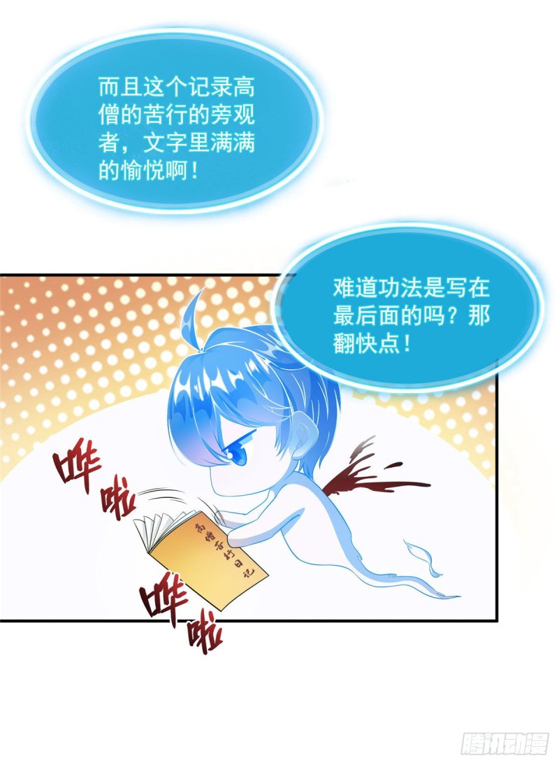 《修真聊天群》漫画最新章节第322话 高僧修行日记？免费下拉式在线观看章节第【46】张图片