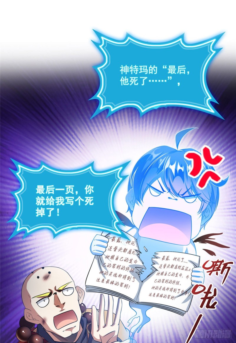 《修真聊天群》漫画最新章节第322话 高僧修行日记？免费下拉式在线观看章节第【48】张图片