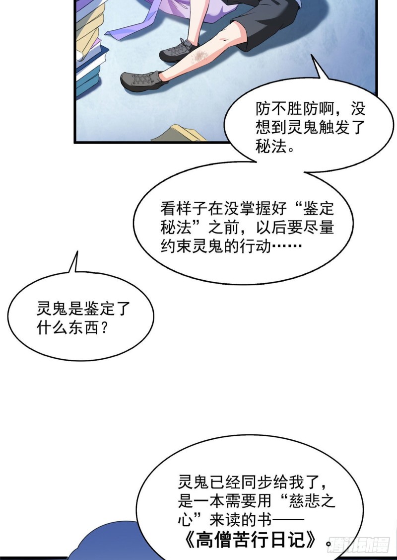 《修真聊天群》漫画最新章节第322话 高僧修行日记？免费下拉式在线观看章节第【58】张图片