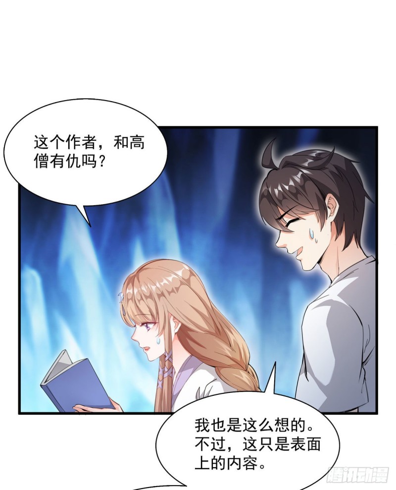 《修真聊天群》漫画最新章节第322话 高僧修行日记？免费下拉式在线观看章节第【63】张图片