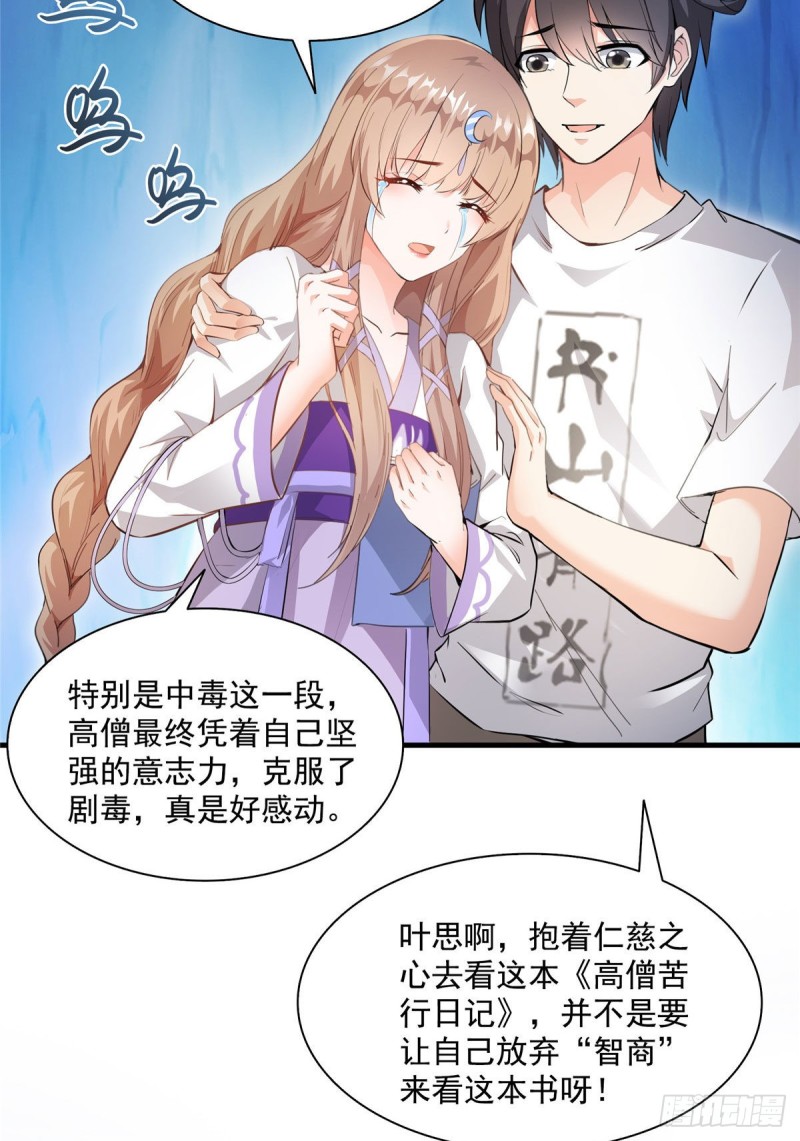 《修真聊天群》漫画最新章节第322话 高僧修行日记？免费下拉式在线观看章节第【65】张图片