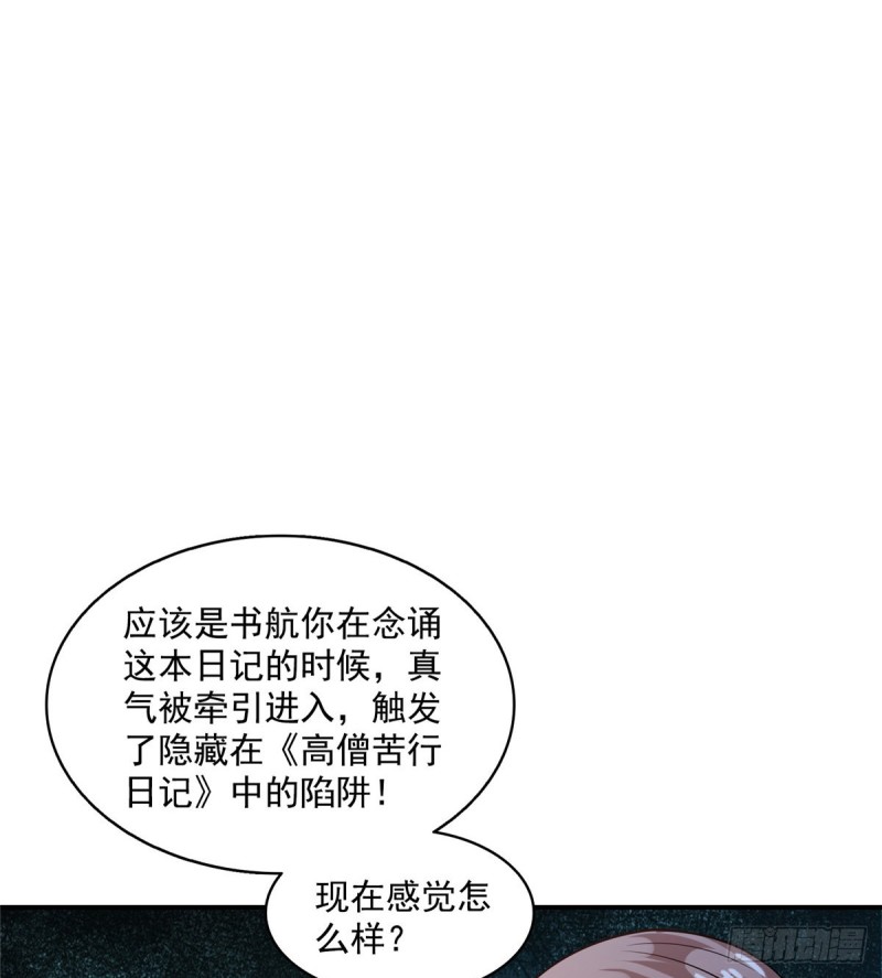 《修真聊天群》漫画最新章节323 没仁慈的灵魂来死一遍吧免费下拉式在线观看章节第【16】张图片