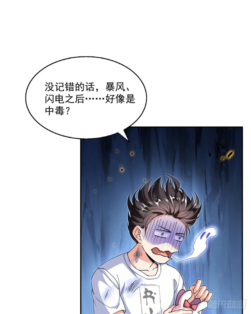 《修真聊天群》漫画最新章节323 没仁慈的灵魂来死一遍吧免费下拉式在线观看章节第【28】张图片